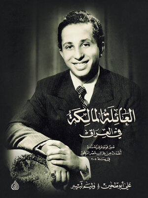 cover image of العائلة المالكة في العراق--صور فوتوغرافية نادرة أنقذت من خرائب قصر الزهور في سنة 2004